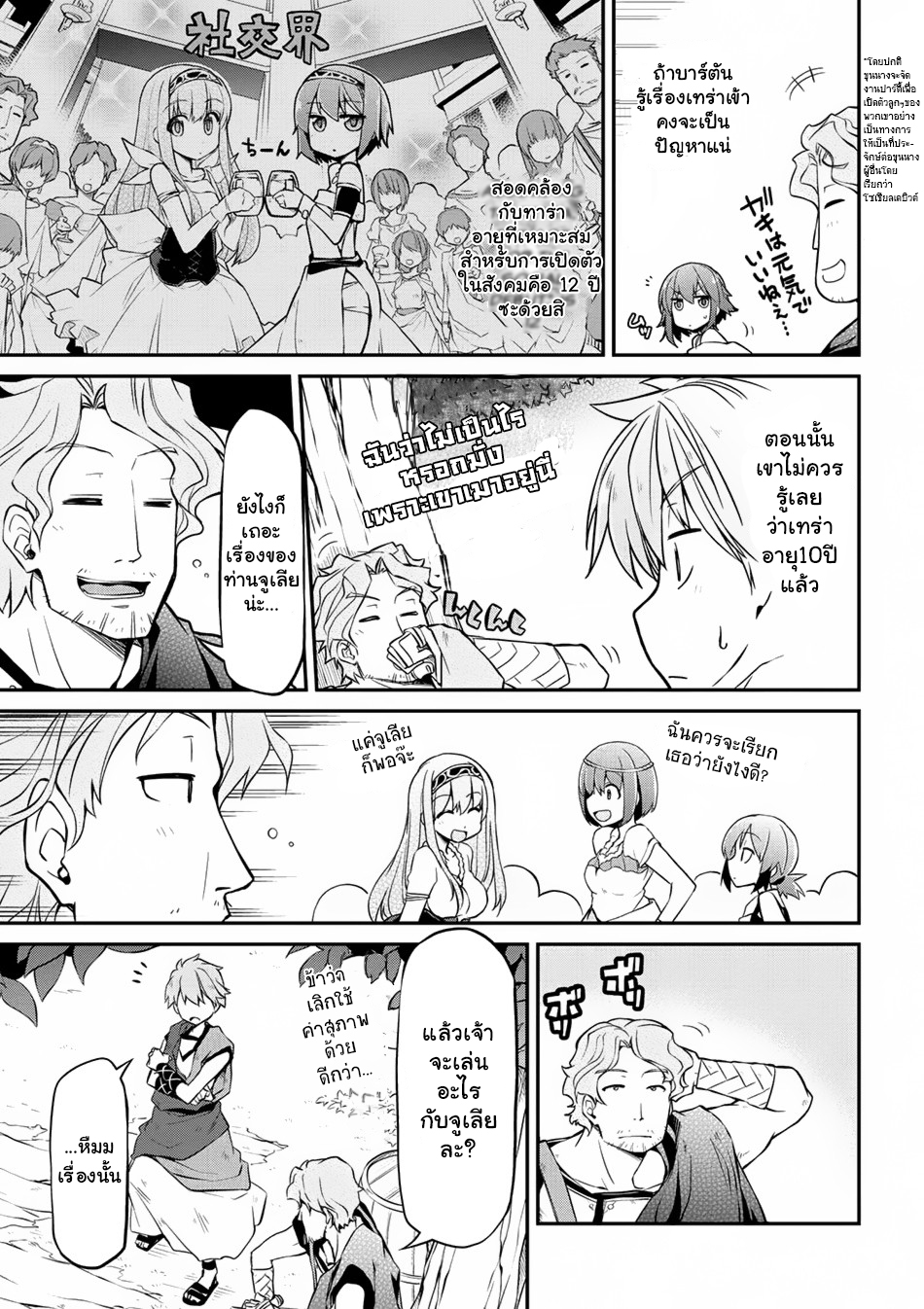 Isekai Kenkokuki ตำนานจักรพรรดิศักดิ์สิทธิ์ page 5