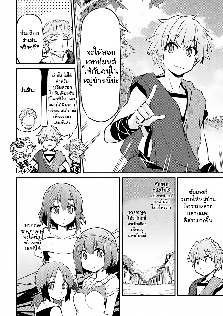 Isekai Kenkokuki ตำนานจักรพรรดิศักดิ์สิทธิ์ page 6