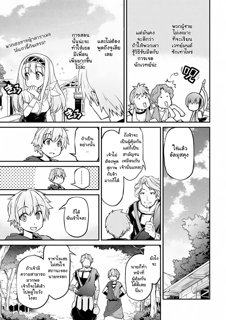 Isekai Kenkokuki ตำนานจักรพรรดิศักดิ์สิทธิ์ page 7