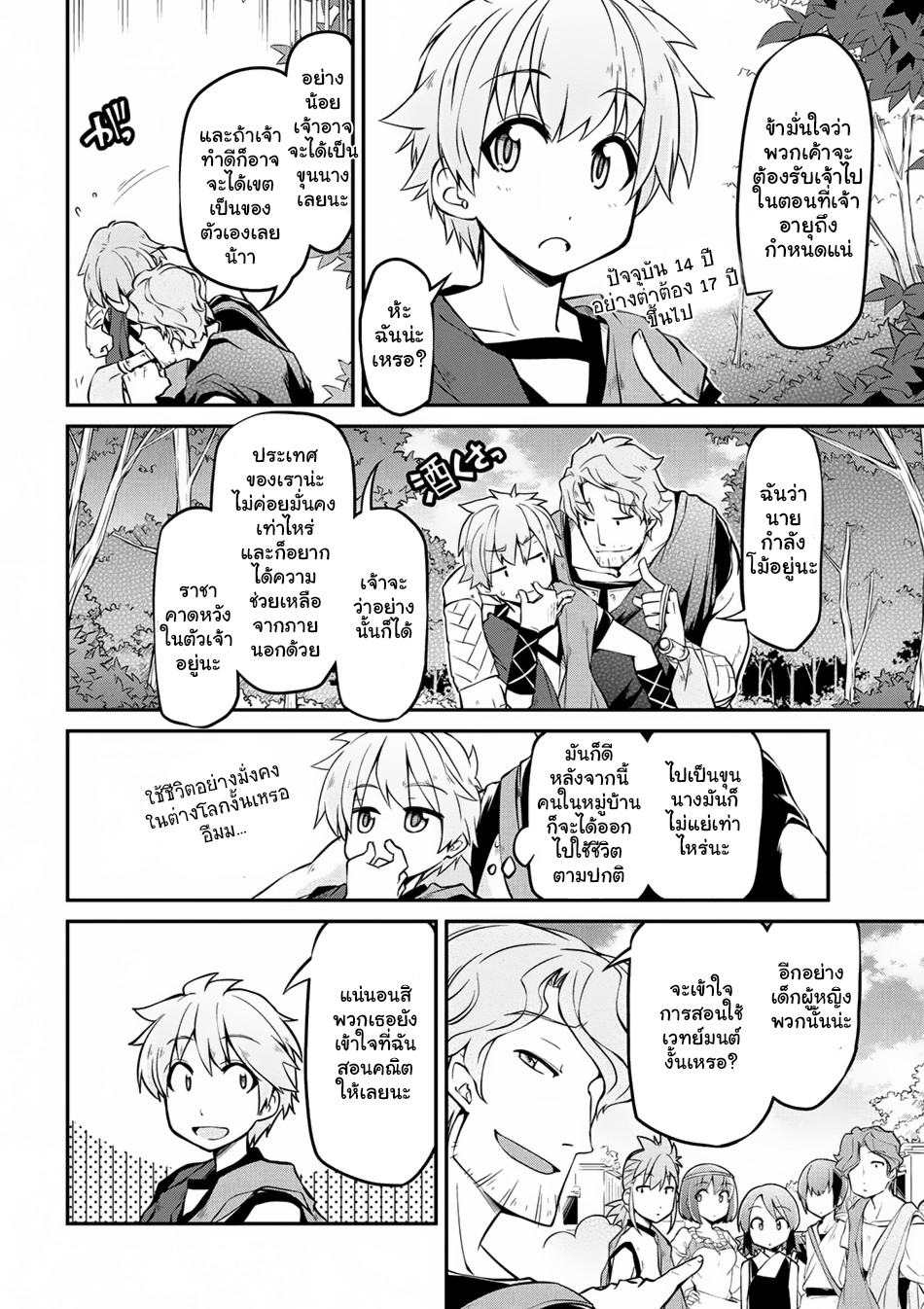 Isekai Kenkokuki ตำนานจักรพรรดิศักดิ์สิทธิ์ page 8