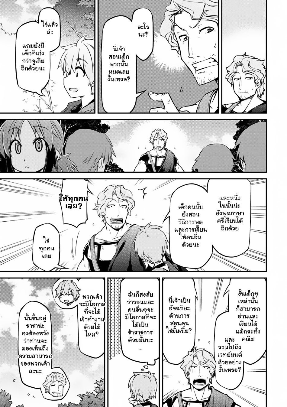 Isekai Kenkokuki ตำนานจักรพรรดิศักดิ์สิทธิ์ page 9
