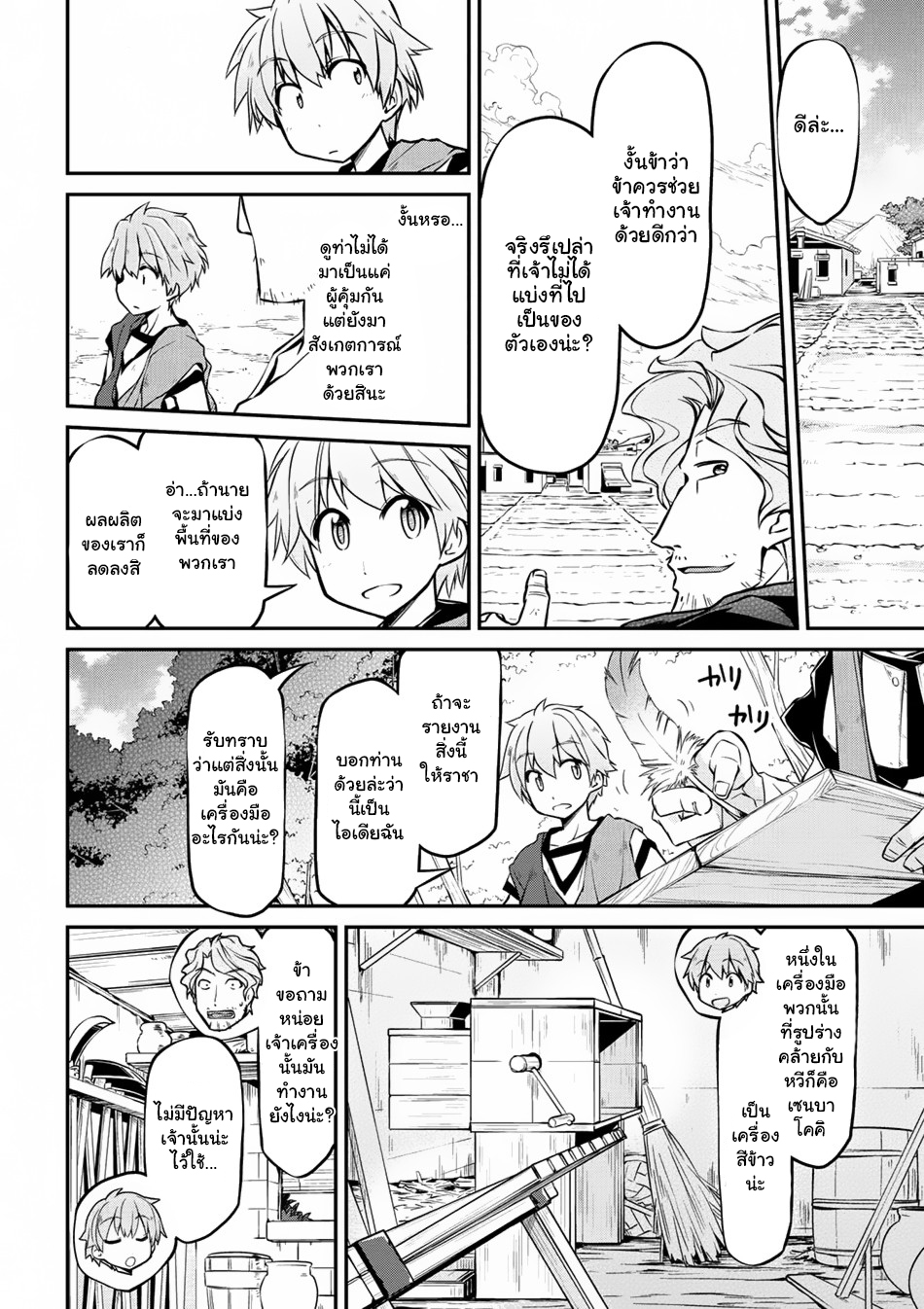 Isekai Kenkokuki ตำนานจักรพรรดิศักดิ์สิทธิ์ page 10