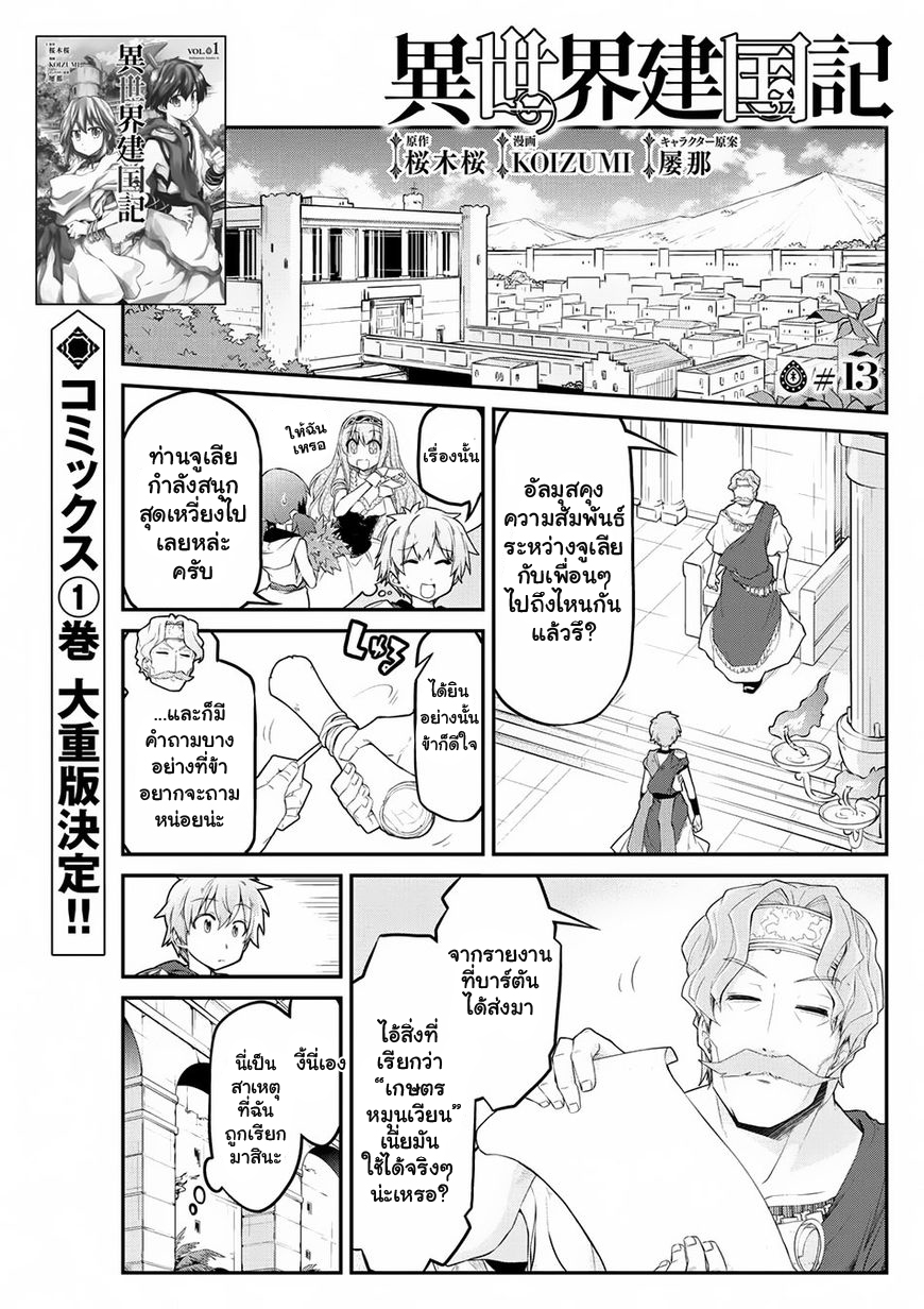 Isekai Kenkokuki ตำนานจักรพรรดิศักดิ์สิทธิ์ page 1