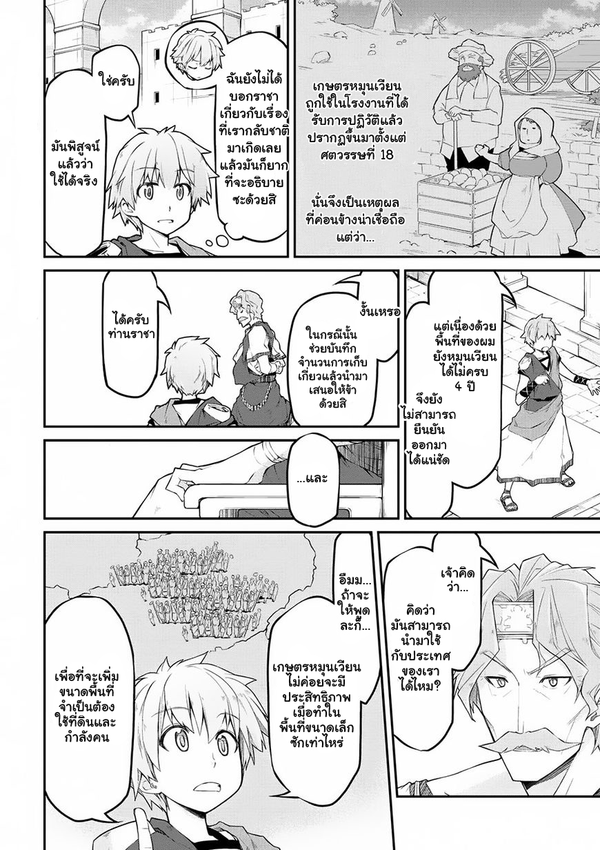 Isekai Kenkokuki ตำนานจักรพรรดิศักดิ์สิทธิ์ page 2