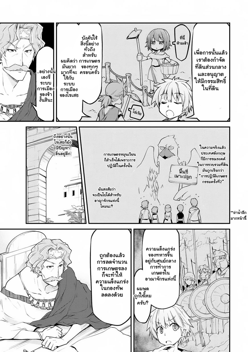Isekai Kenkokuki ตำนานจักรพรรดิศักดิ์สิทธิ์ page 3