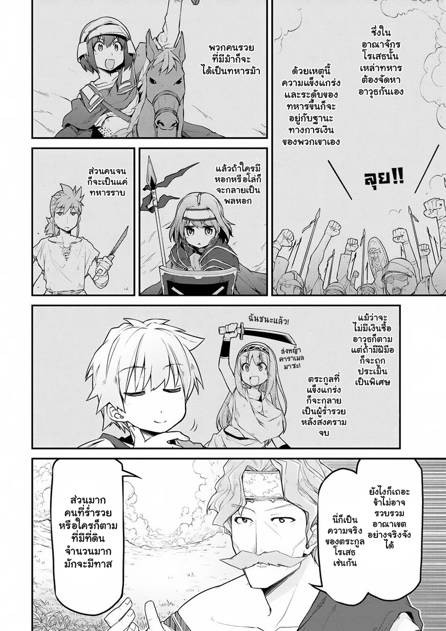 Isekai Kenkokuki ตำนานจักรพรรดิศักดิ์สิทธิ์ page 4