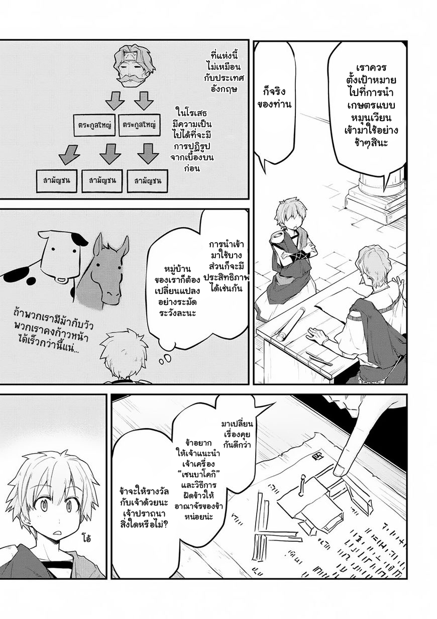 Isekai Kenkokuki ตำนานจักรพรรดิศักดิ์สิทธิ์ page 5