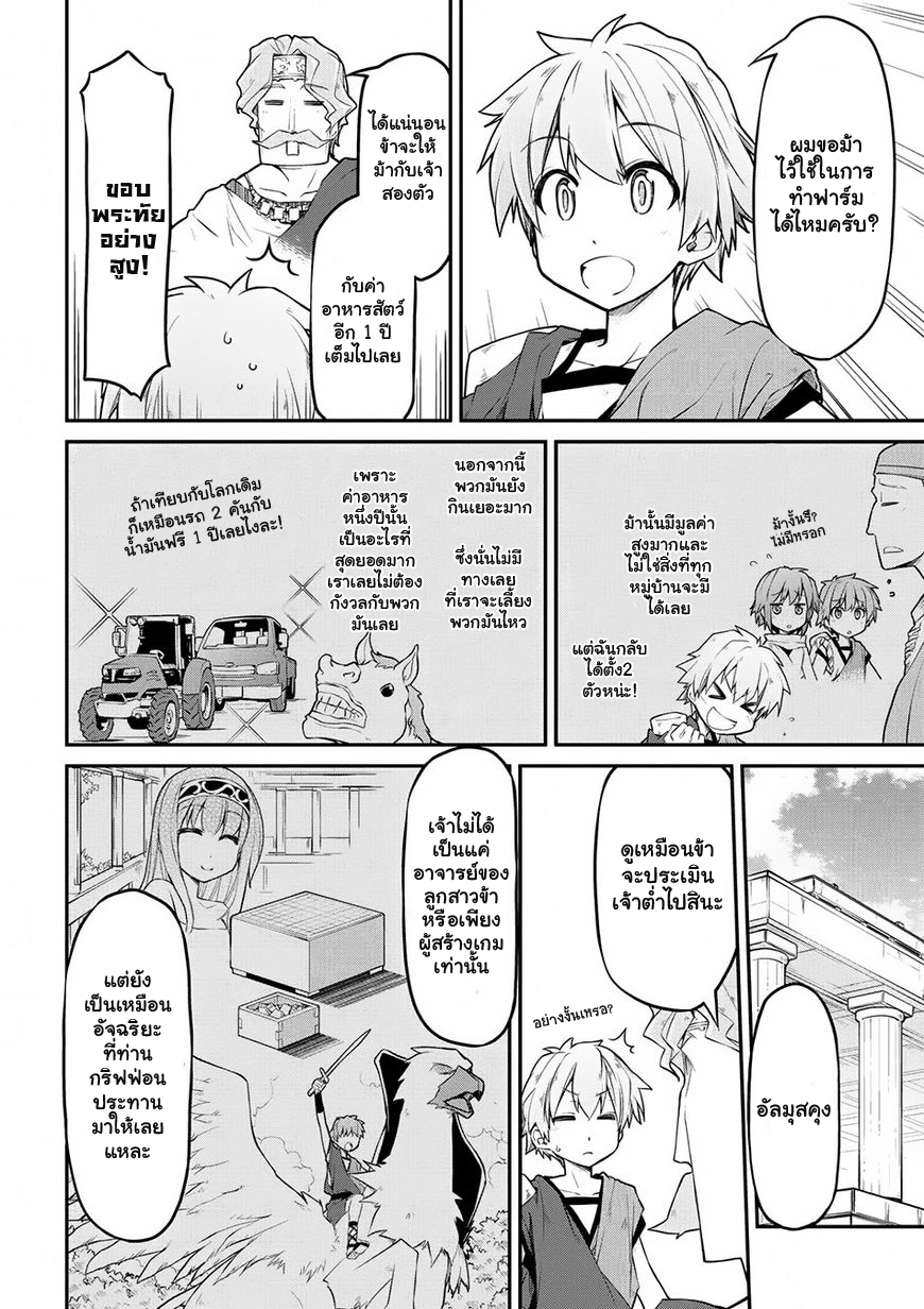 Isekai Kenkokuki ตำนานจักรพรรดิศักดิ์สิทธิ์ page 6