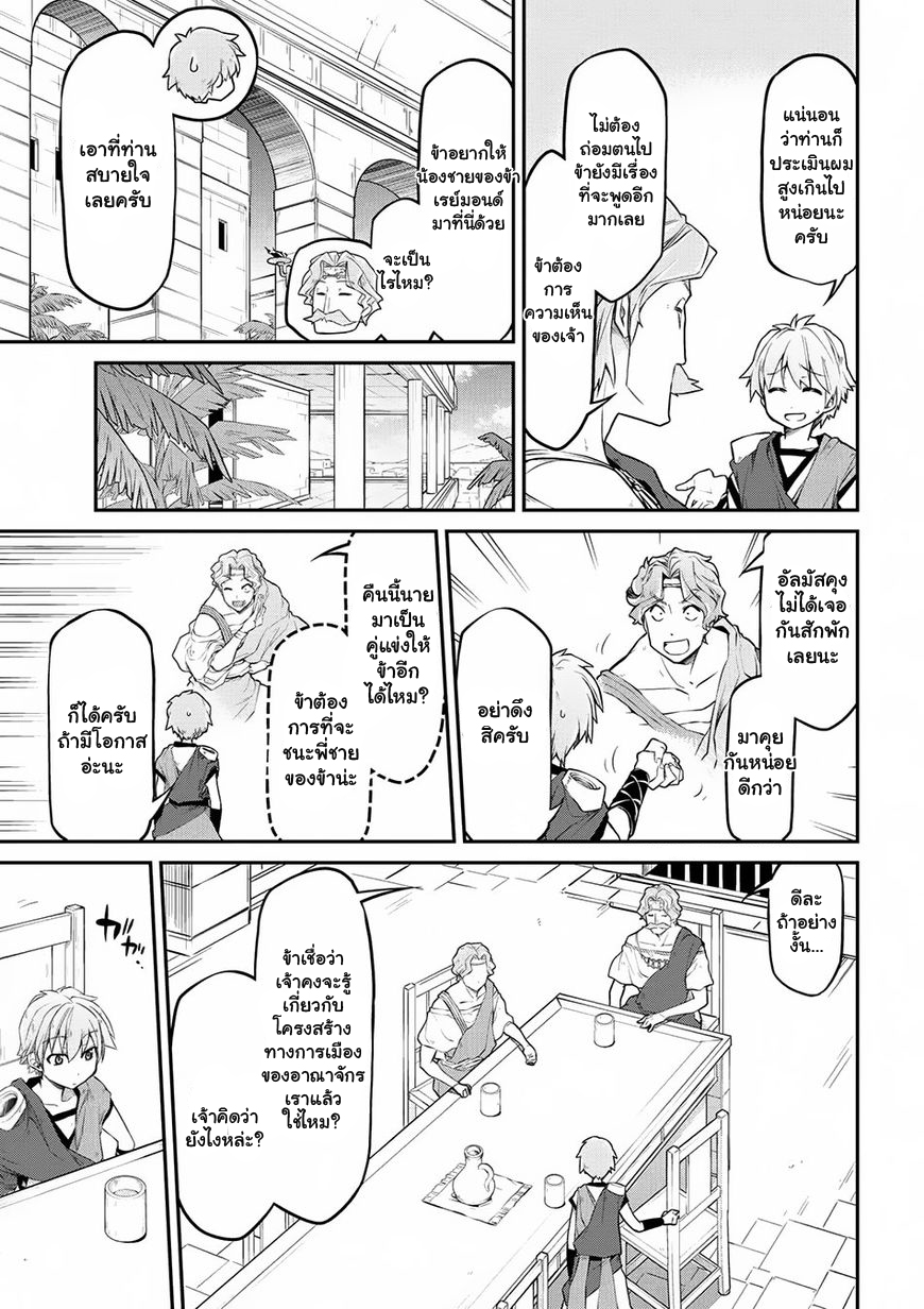Isekai Kenkokuki ตำนานจักรพรรดิศักดิ์สิทธิ์ page 7