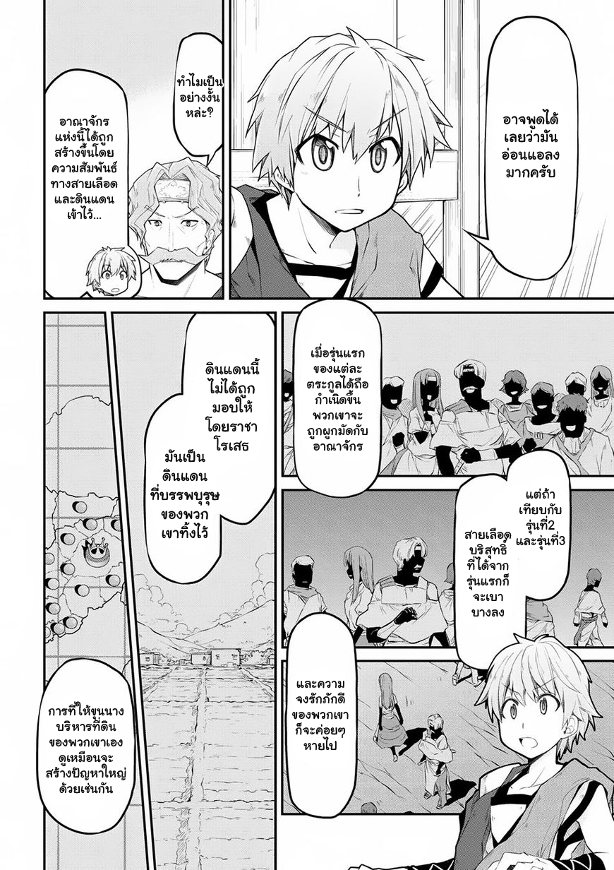 Isekai Kenkokuki ตำนานจักรพรรดิศักดิ์สิทธิ์ page 8