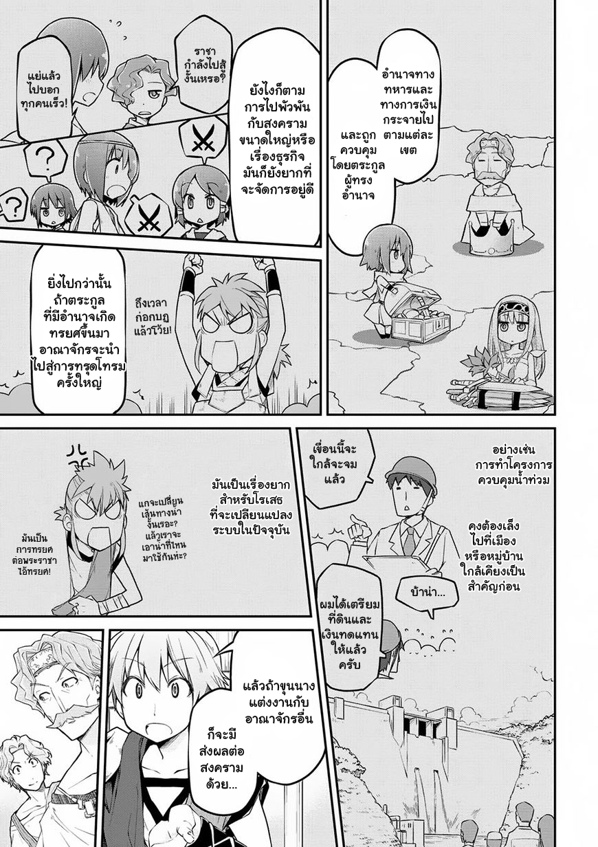 Isekai Kenkokuki ตำนานจักรพรรดิศักดิ์สิทธิ์ page 9