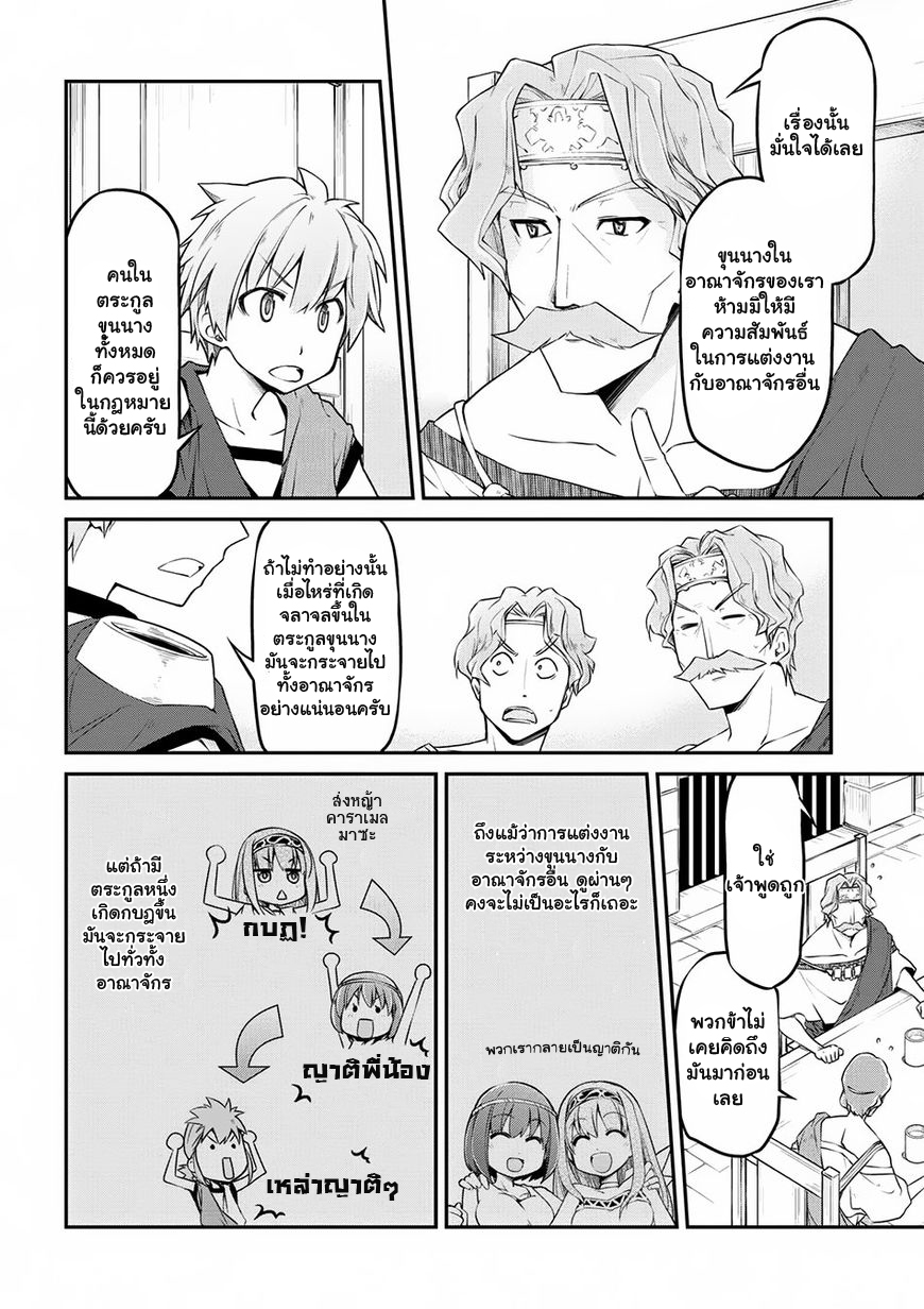 Isekai Kenkokuki ตำนานจักรพรรดิศักดิ์สิทธิ์ page 10