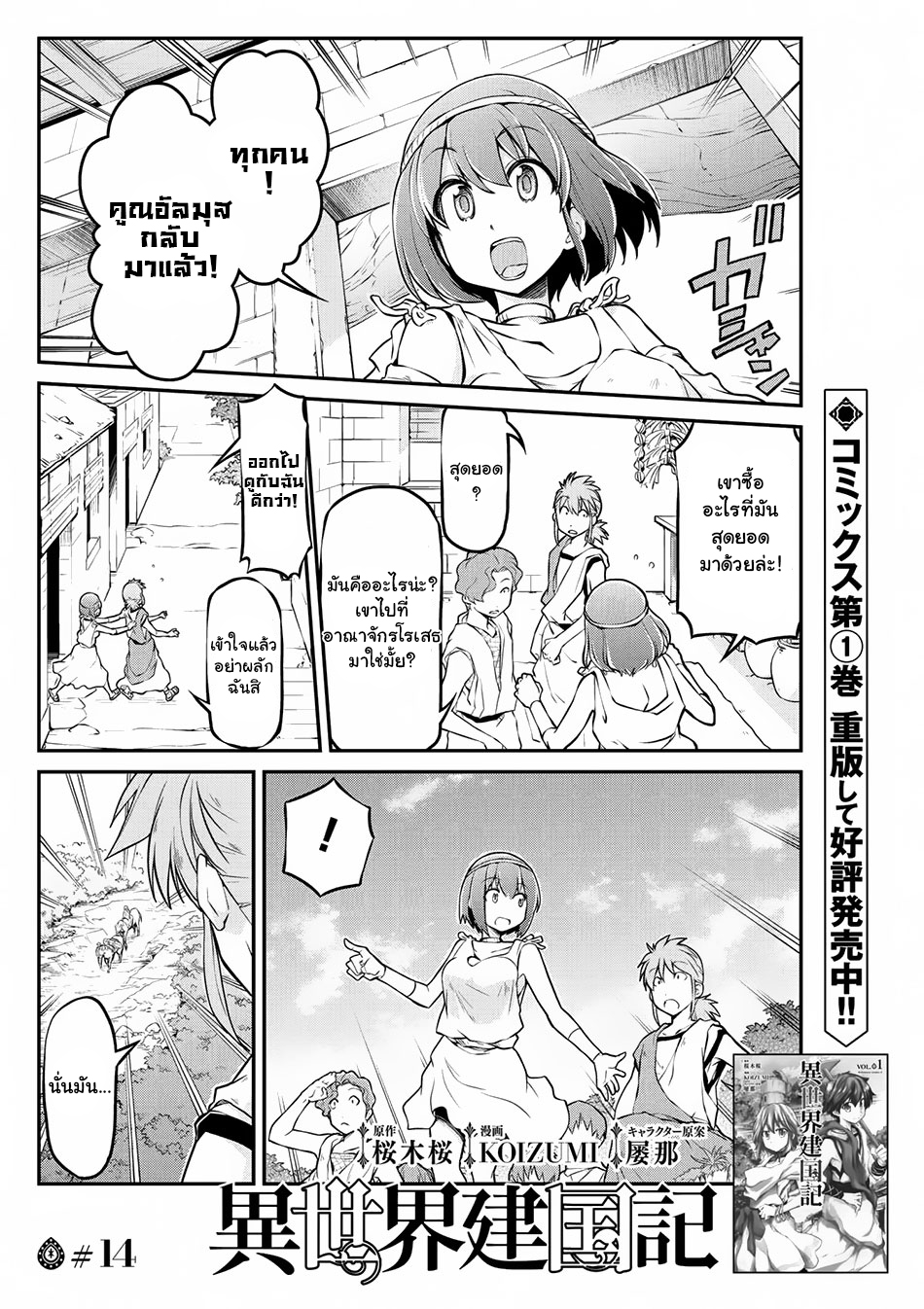 Isekai Kenkokuki ตำนานจักรพรรดิศักดิ์สิทธิ์ page 1
