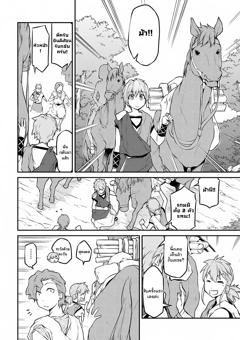 Isekai Kenkokuki ตำนานจักรพรรดิศักดิ์สิทธิ์ page 2