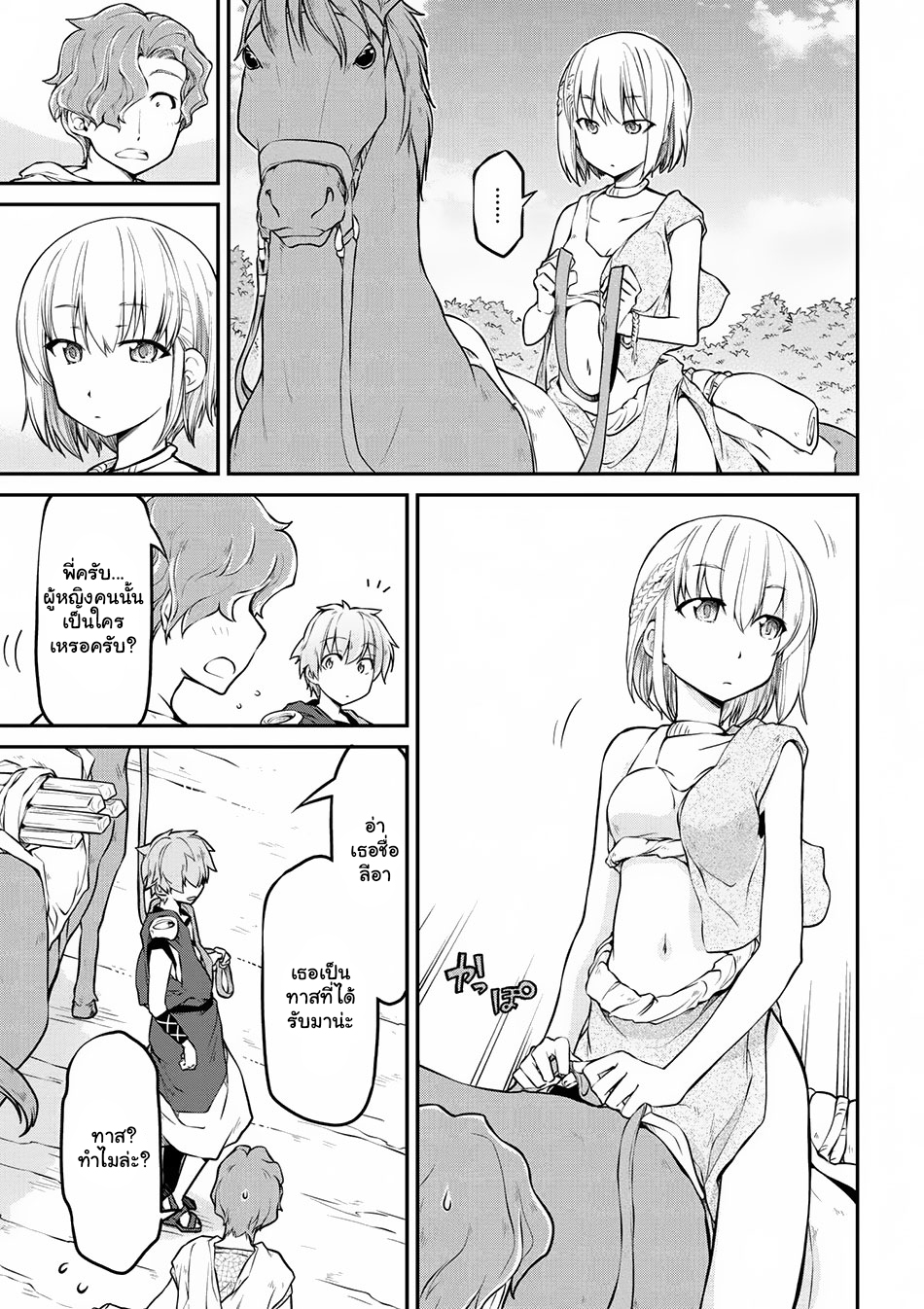 Isekai Kenkokuki ตำนานจักรพรรดิศักดิ์สิทธิ์ page 3