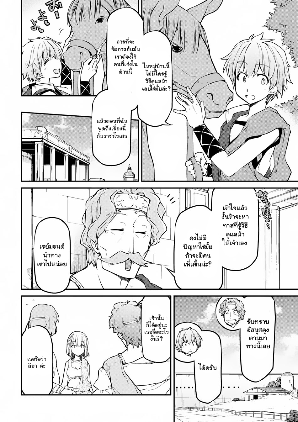 Isekai Kenkokuki ตำนานจักรพรรดิศักดิ์สิทธิ์ page 4