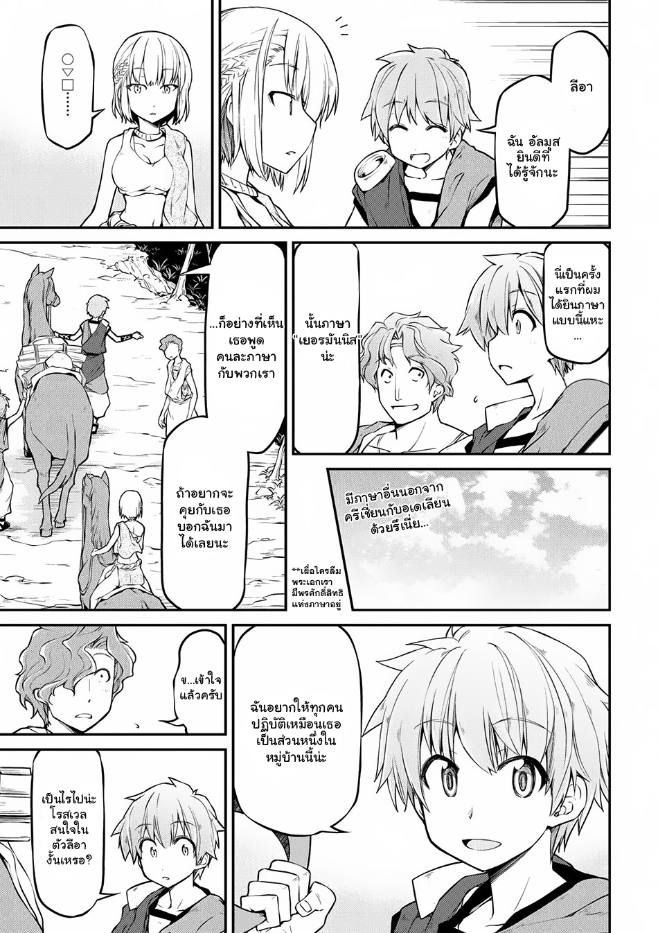 Isekai Kenkokuki ตำนานจักรพรรดิศักดิ์สิทธิ์ page 5