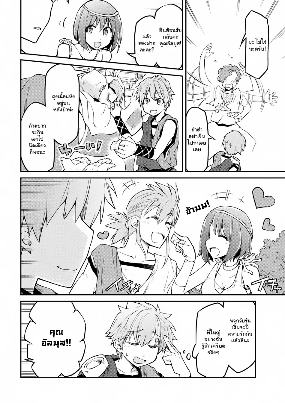 Isekai Kenkokuki ตำนานจักรพรรดิศักดิ์สิทธิ์ page 6