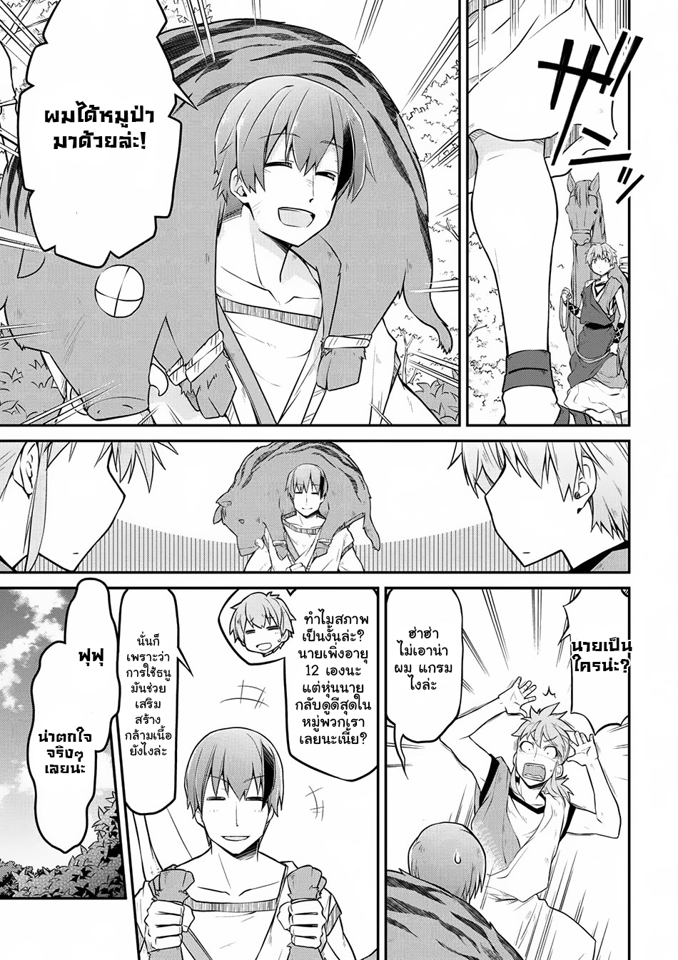 Isekai Kenkokuki ตำนานจักรพรรดิศักดิ์สิทธิ์ page 7