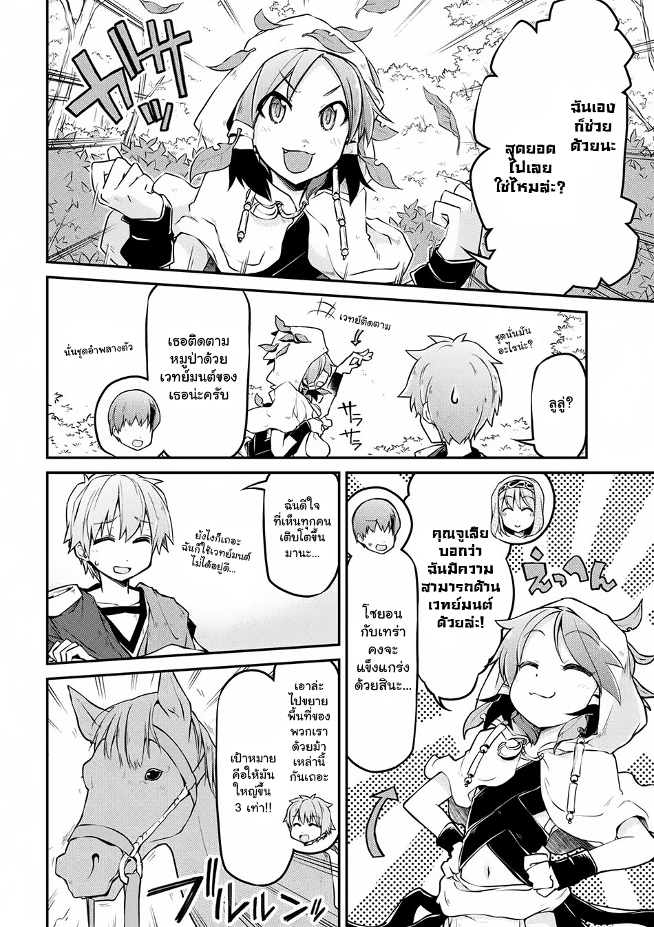 Isekai Kenkokuki ตำนานจักรพรรดิศักดิ์สิทธิ์ page 8