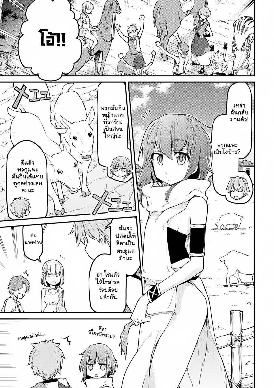 Isekai Kenkokuki ตำนานจักรพรรดิศักดิ์สิทธิ์ page 9