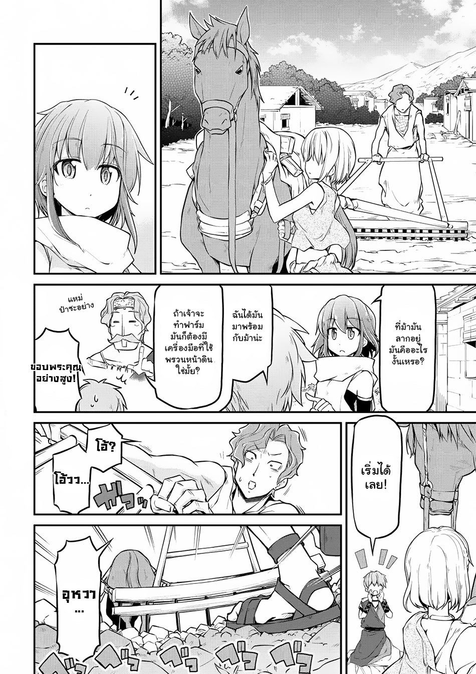 Isekai Kenkokuki ตำนานจักรพรรดิศักดิ์สิทธิ์ page 10