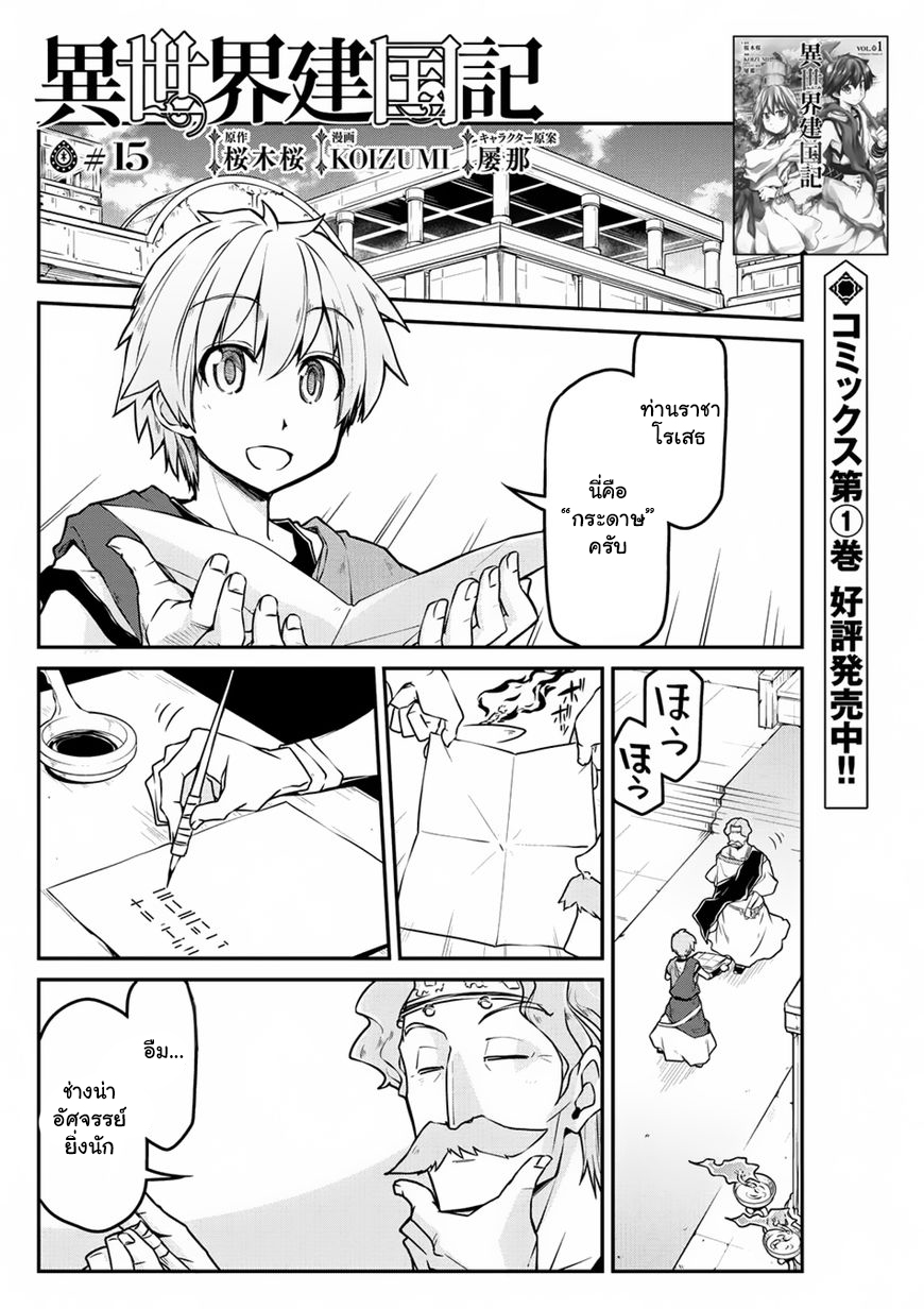 Isekai Kenkokuki ตำนานจักรพรรดิศักดิ์สิทธิ์ page 1