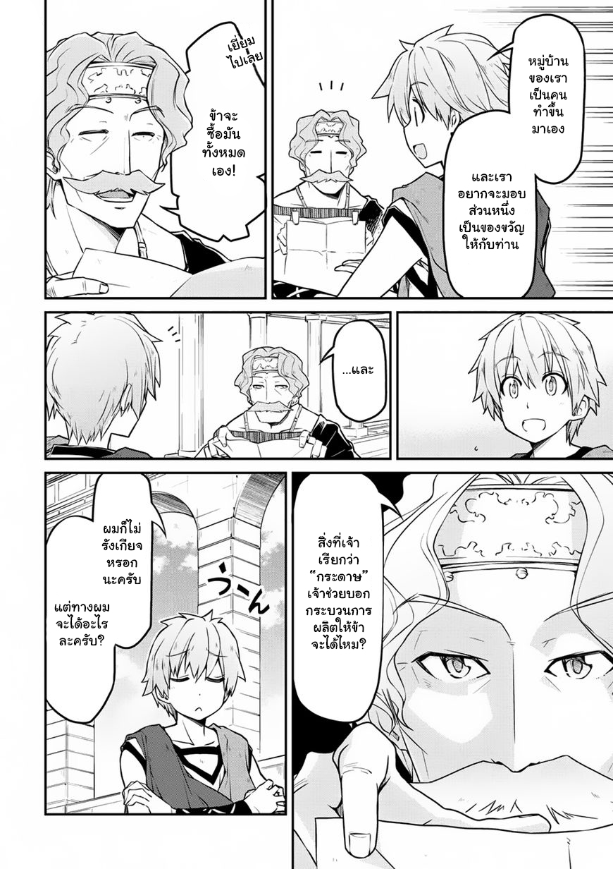 Isekai Kenkokuki ตำนานจักรพรรดิศักดิ์สิทธิ์ page 2