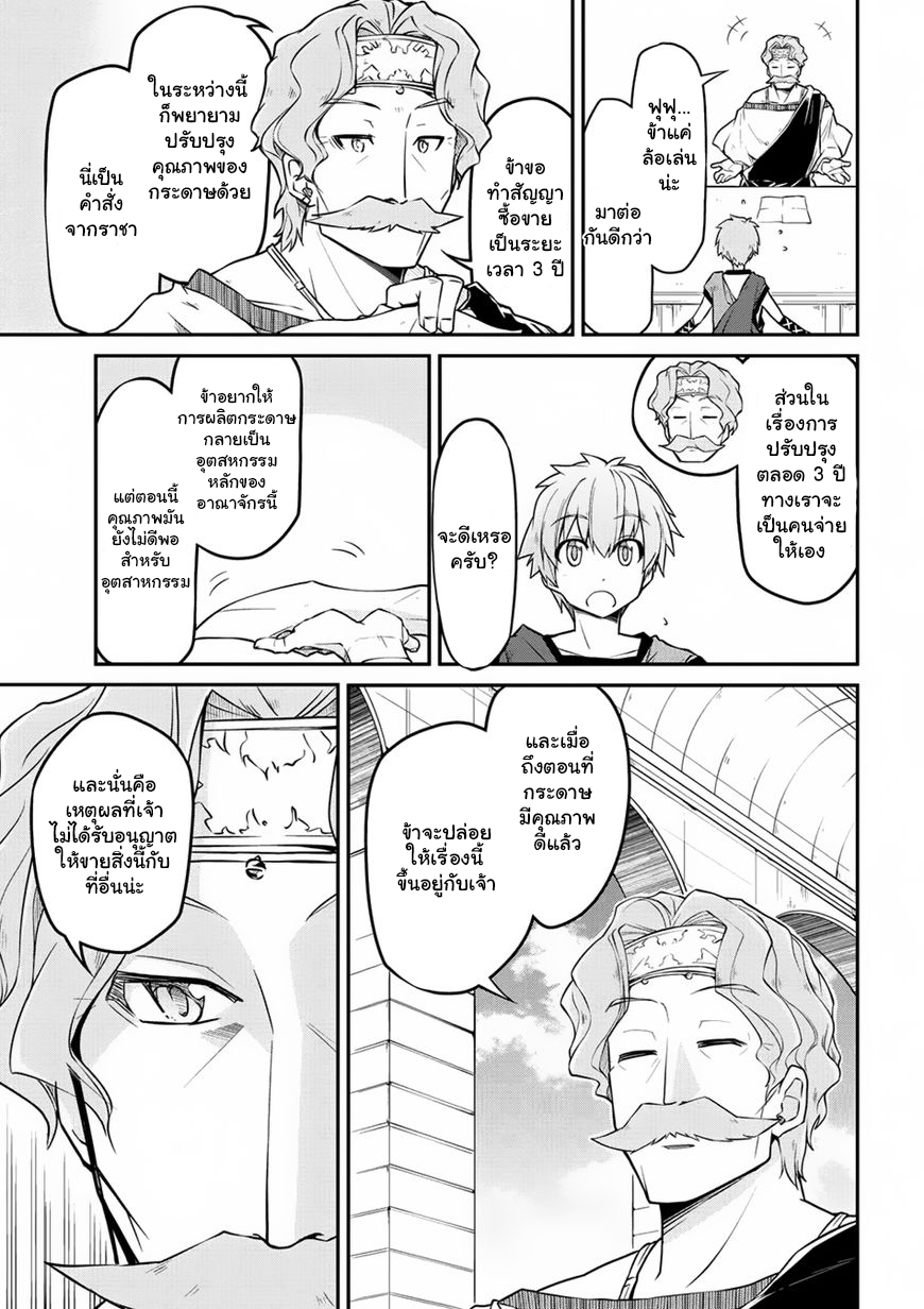 Isekai Kenkokuki ตำนานจักรพรรดิศักดิ์สิทธิ์ page 3
