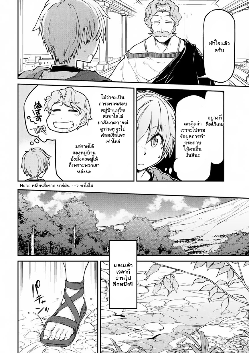 Isekai Kenkokuki ตำนานจักรพรรดิศักดิ์สิทธิ์ page 4