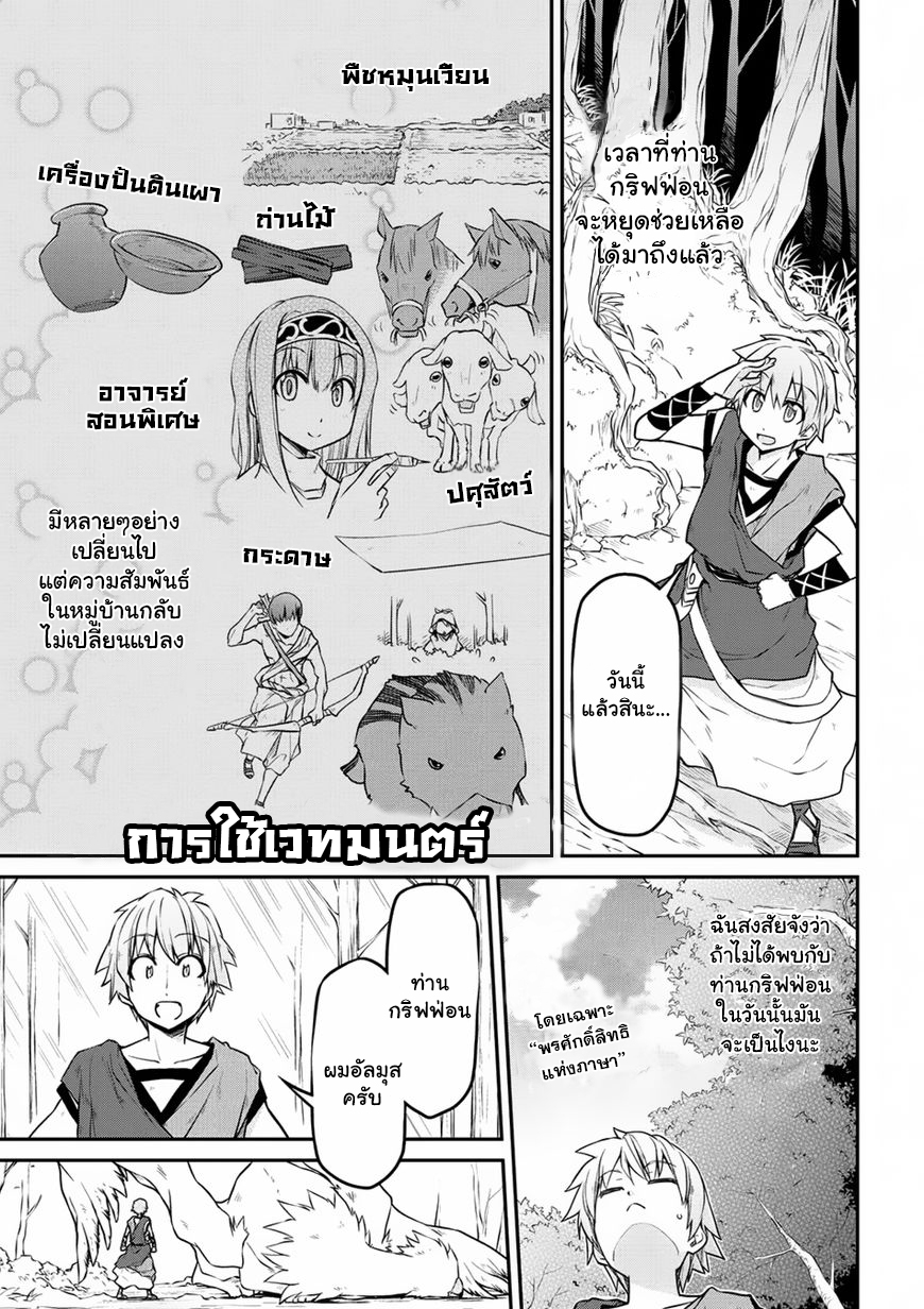 Isekai Kenkokuki ตำนานจักรพรรดิศักดิ์สิทธิ์ page 5