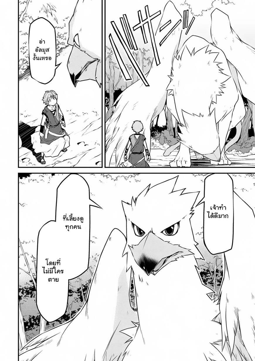 Isekai Kenkokuki ตำนานจักรพรรดิศักดิ์สิทธิ์ page 6