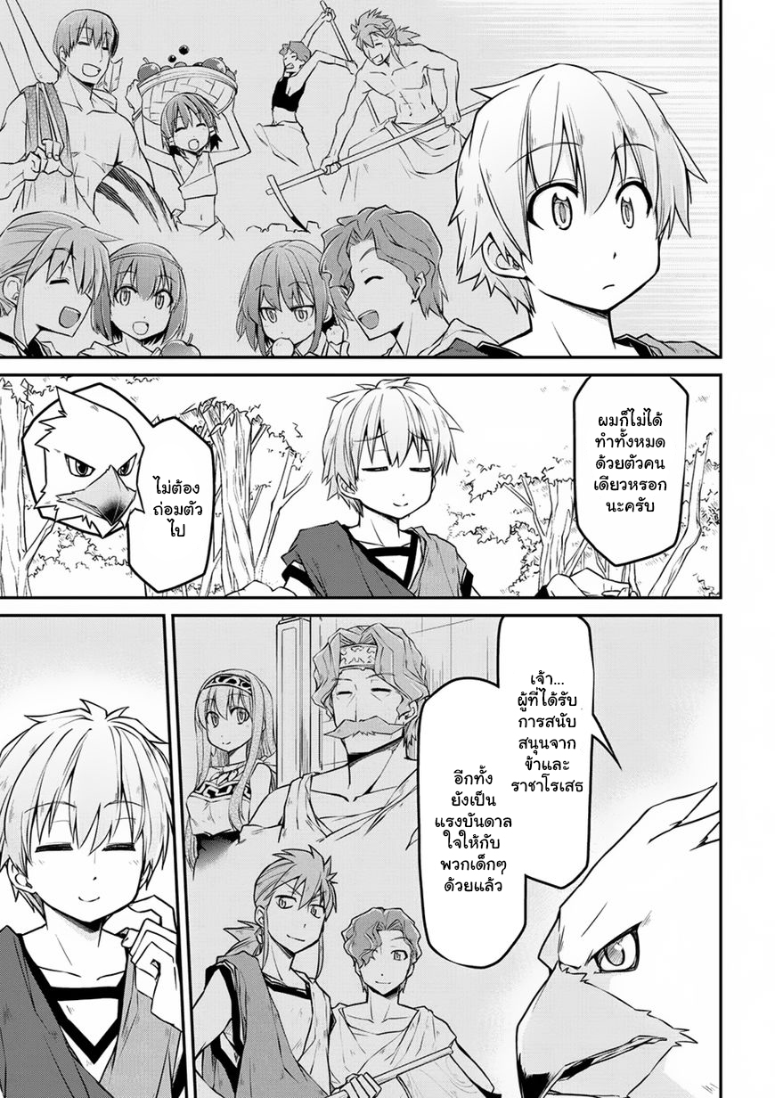 Isekai Kenkokuki ตำนานจักรพรรดิศักดิ์สิทธิ์ page 7