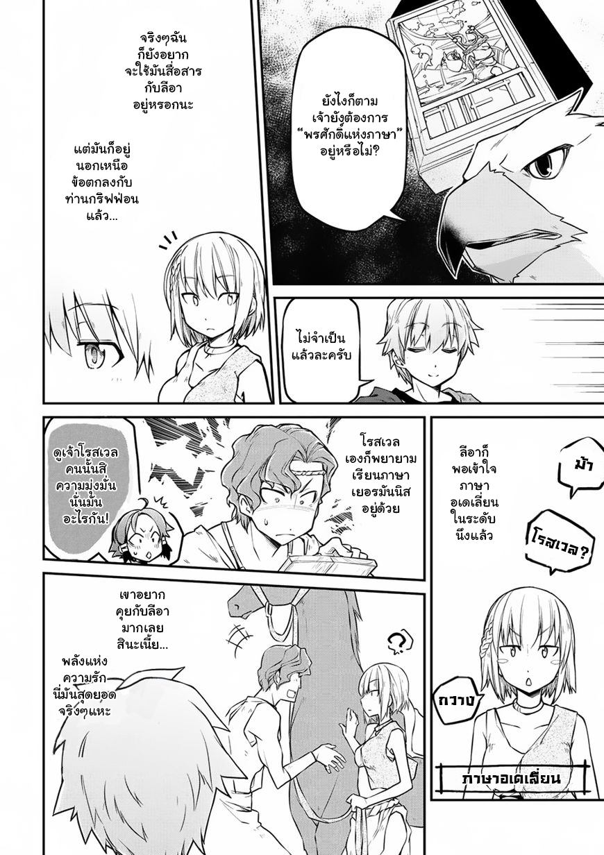 Isekai Kenkokuki ตำนานจักรพรรดิศักดิ์สิทธิ์ page 8