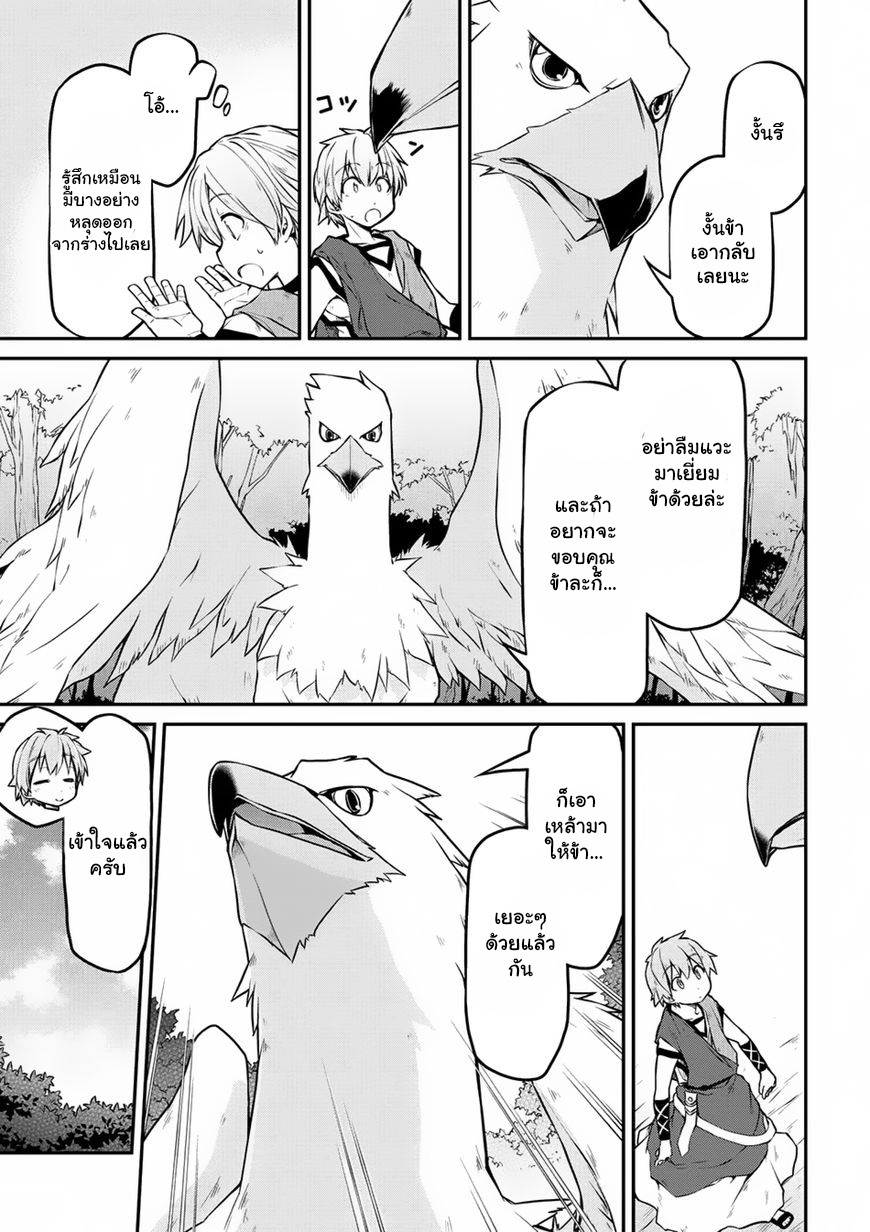 Isekai Kenkokuki ตำนานจักรพรรดิศักดิ์สิทธิ์ page 9