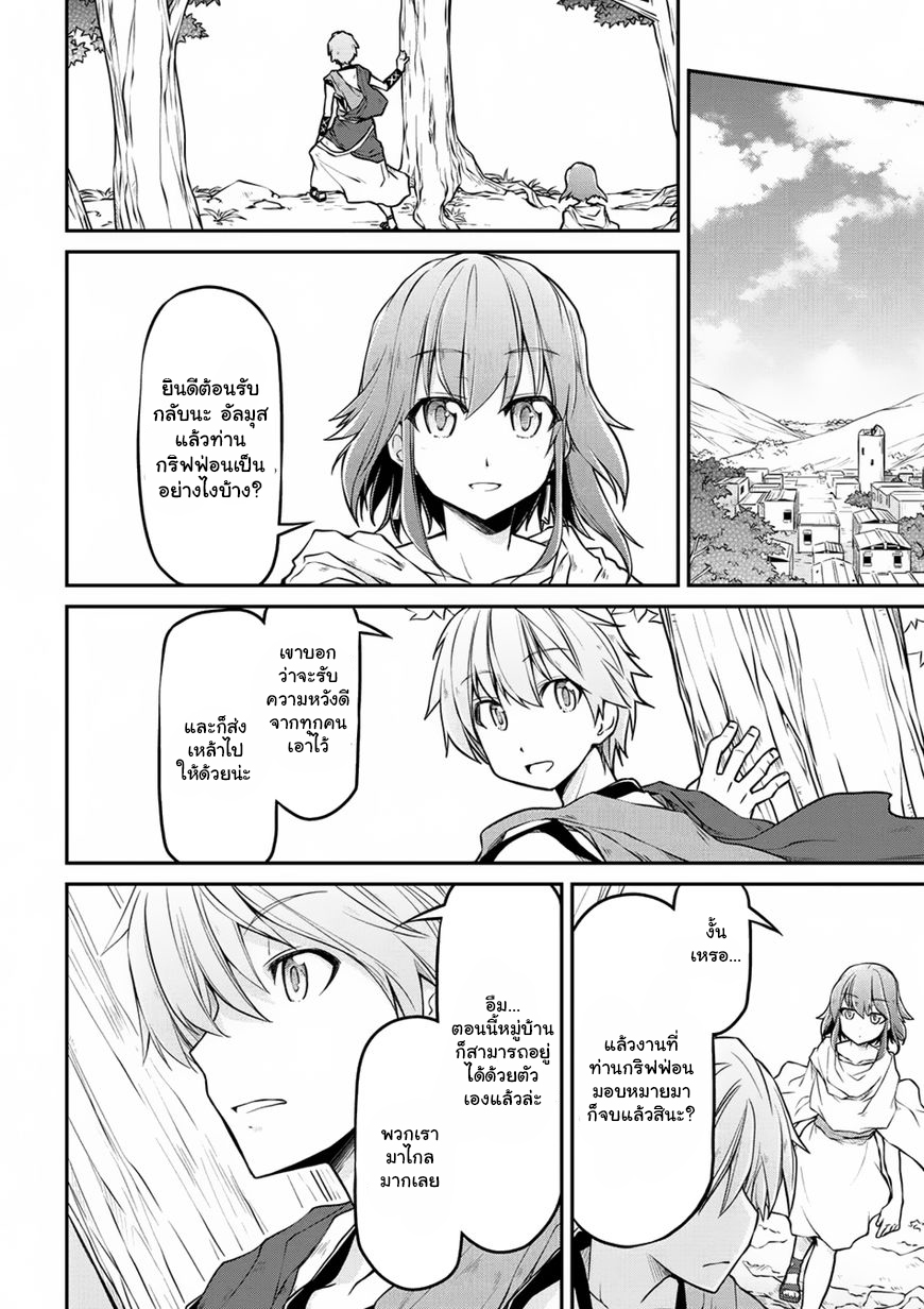Isekai Kenkokuki ตำนานจักรพรรดิศักดิ์สิทธิ์ page 10