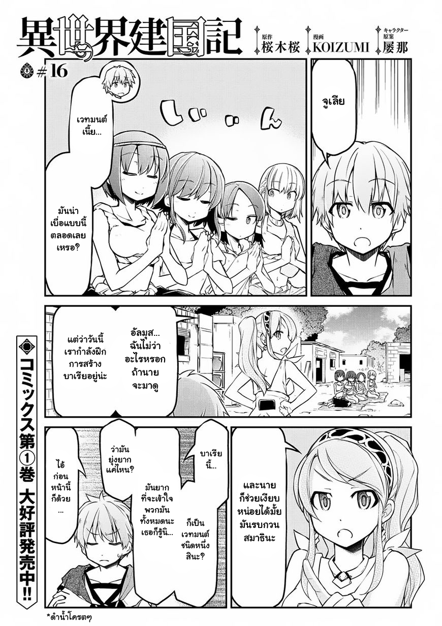 Isekai Kenkokuki ตำนานจักรพรรดิศักดิ์สิทธิ์ page 1