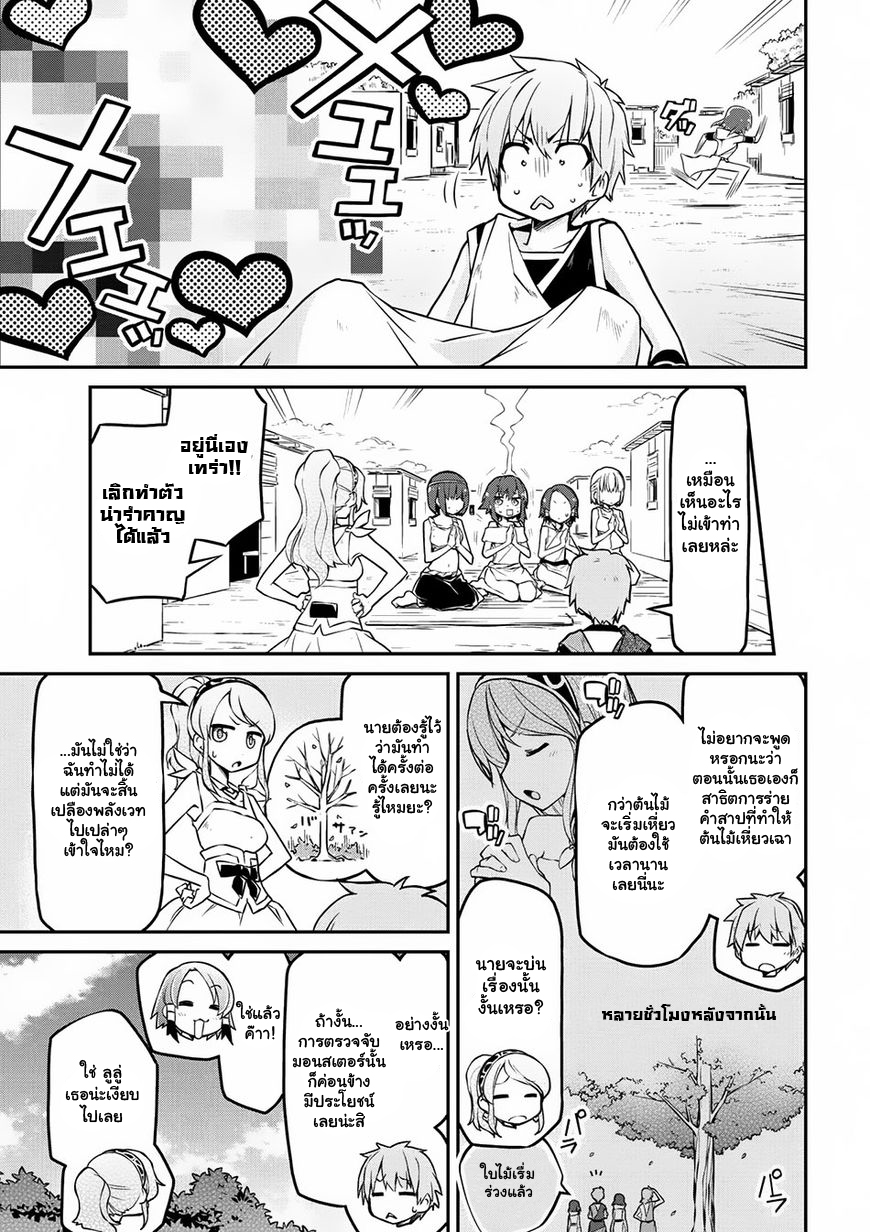 Isekai Kenkokuki ตำนานจักรพรรดิศักดิ์สิทธิ์ page 3