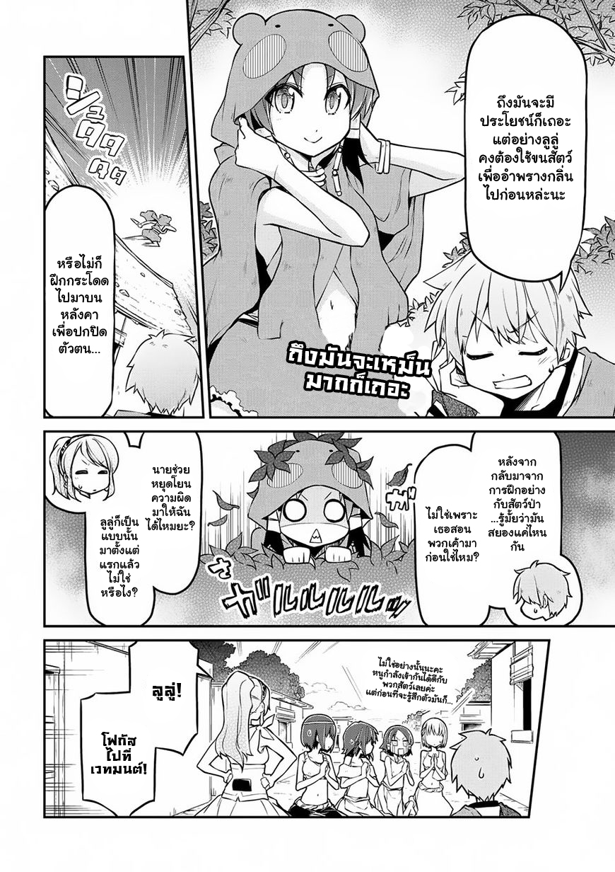 Isekai Kenkokuki ตำนานจักรพรรดิศักดิ์สิทธิ์ page 4