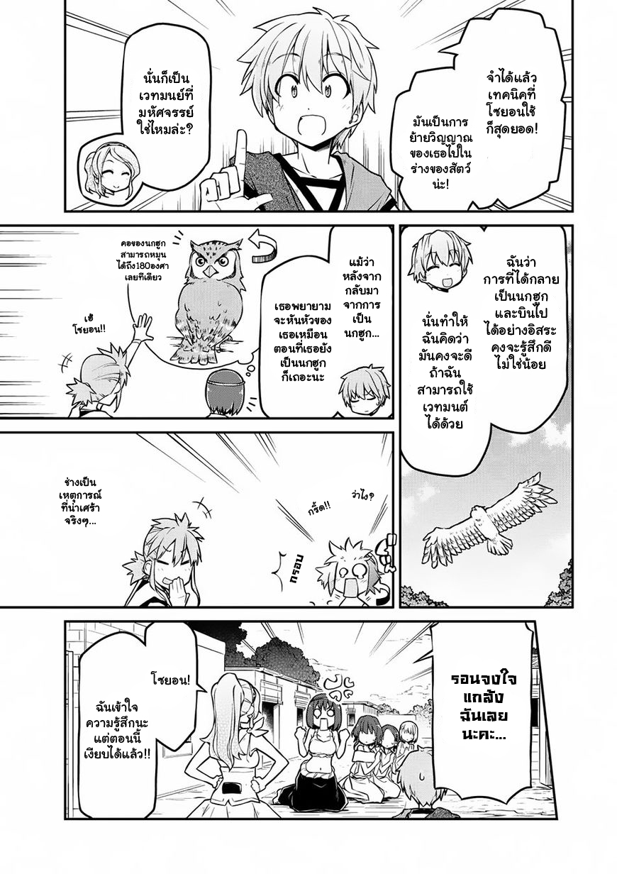 Isekai Kenkokuki ตำนานจักรพรรดิศักดิ์สิทธิ์ page 5