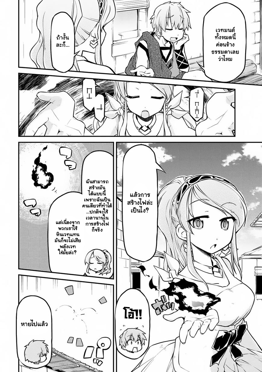 Isekai Kenkokuki ตำนานจักรพรรดิศักดิ์สิทธิ์ page 6