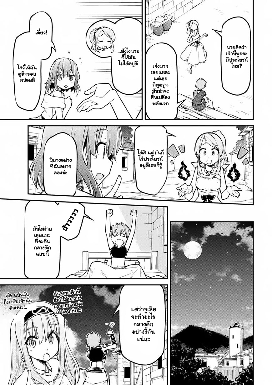 Isekai Kenkokuki ตำนานจักรพรรดิศักดิ์สิทธิ์ page 7