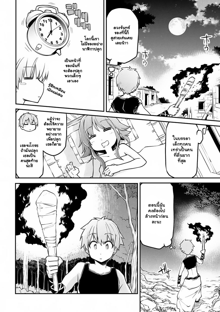 Isekai Kenkokuki ตำนานจักรพรรดิศักดิ์สิทธิ์ page 8