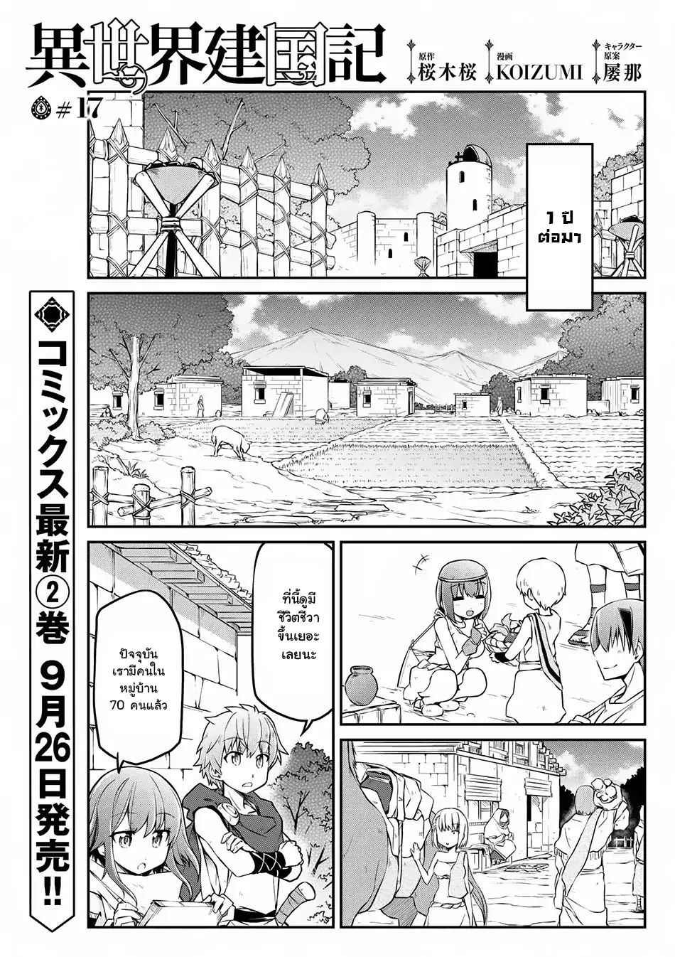 Isekai Kenkokuki ตำนานจักรพรรดิศักดิ์สิทธิ์ page 1