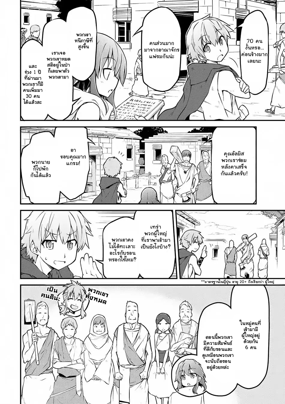 Isekai Kenkokuki ตำนานจักรพรรดิศักดิ์สิทธิ์ page 2