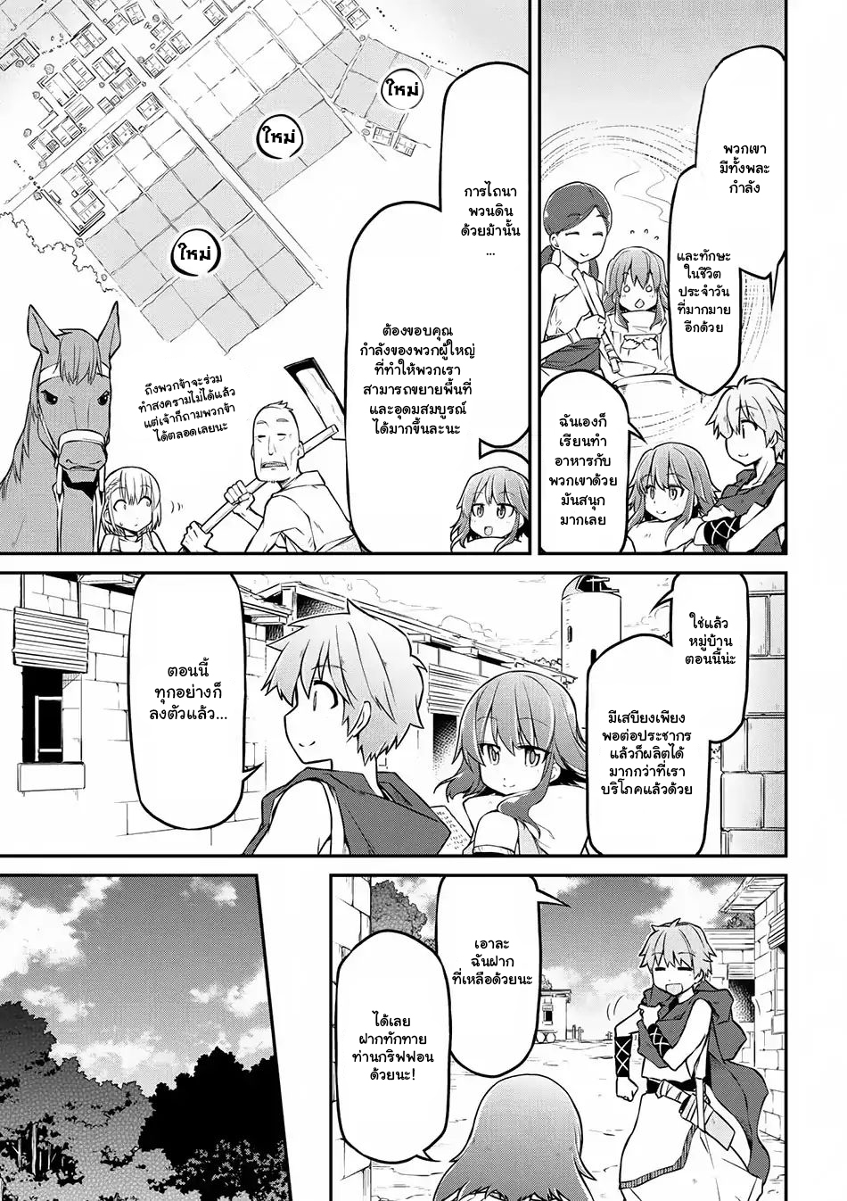 Isekai Kenkokuki ตำนานจักรพรรดิศักดิ์สิทธิ์ page 3