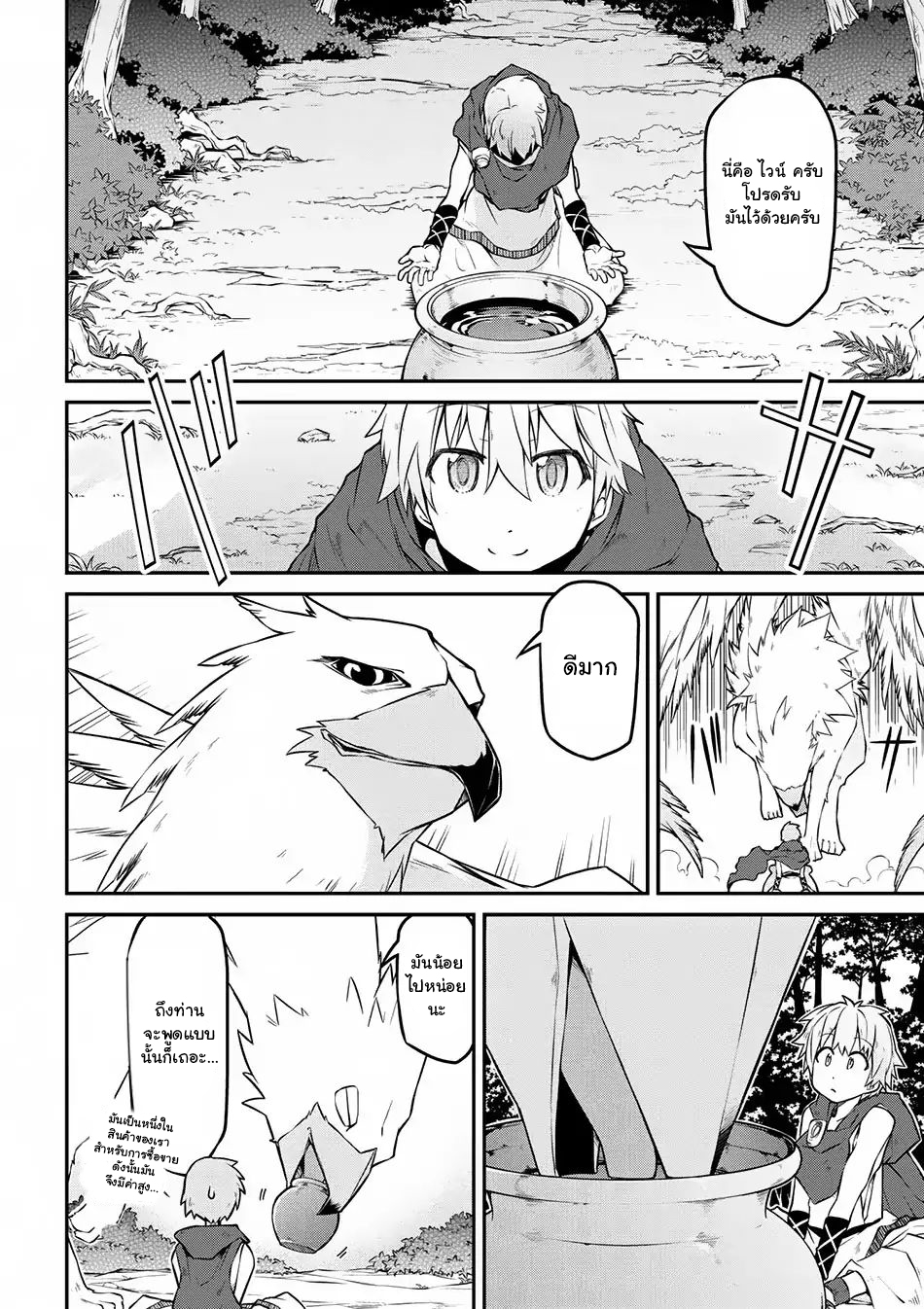 Isekai Kenkokuki ตำนานจักรพรรดิศักดิ์สิทธิ์ page 4