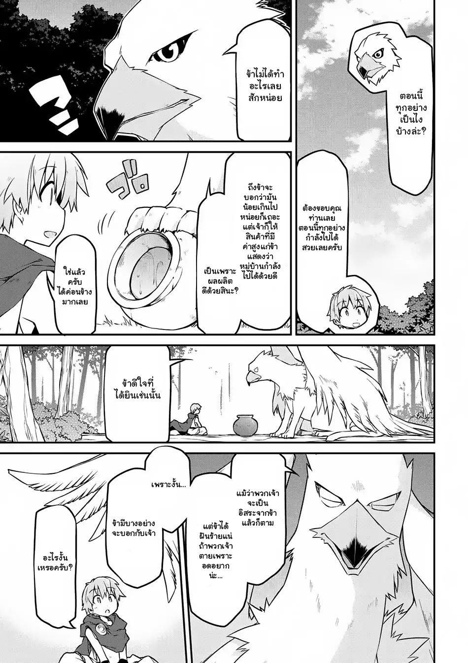 Isekai Kenkokuki ตำนานจักรพรรดิศักดิ์สิทธิ์ page 5