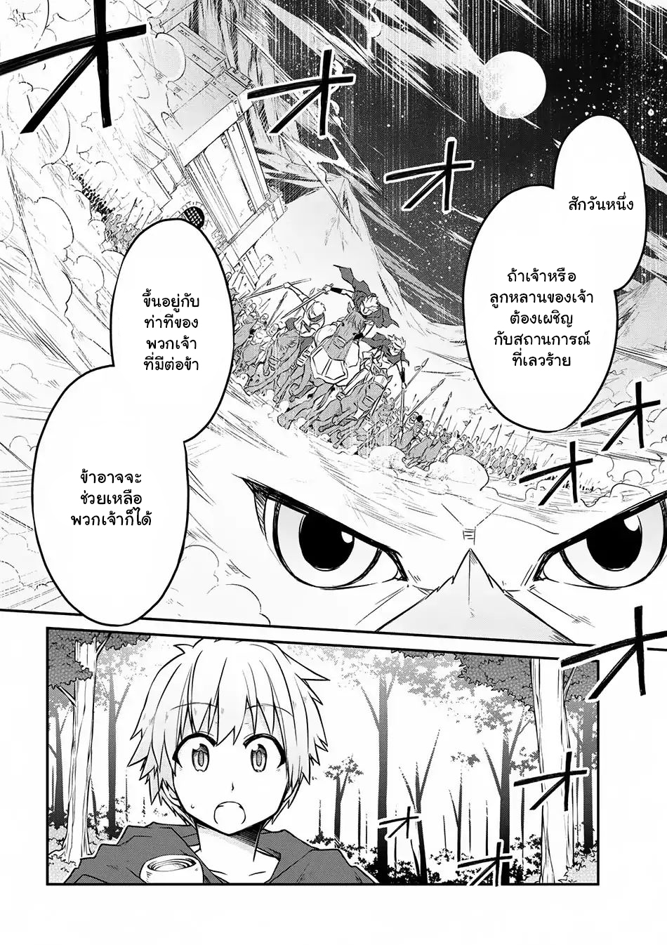 Isekai Kenkokuki ตำนานจักรพรรดิศักดิ์สิทธิ์ page 6