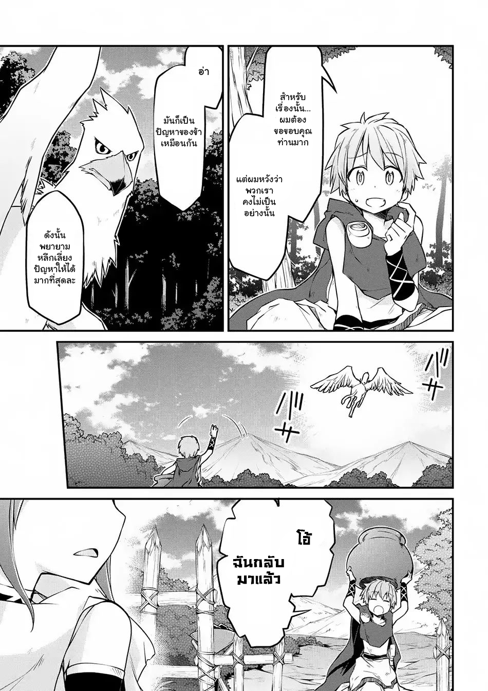 Isekai Kenkokuki ตำนานจักรพรรดิศักดิ์สิทธิ์ page 7